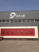 專(zhuān)業(yè)生產(chǎn)泡沫玻璃廠(chǎng)家——中泰天成